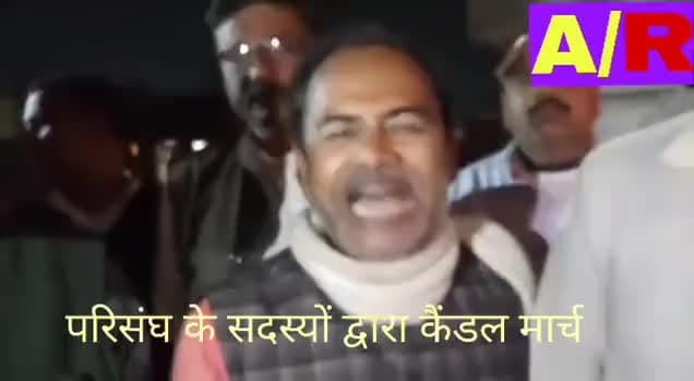 भीम आर्मी मधुबनी द्वारा कैंडल मार्च में भारत को नेस्तनाबूद करने की मांग करते हुए #crpf #pulwamaattac