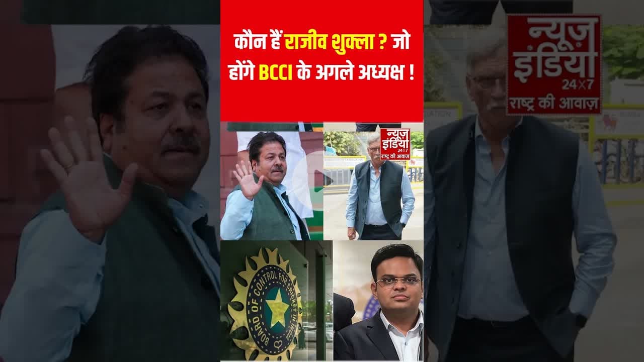 Rajeev Shukla  होंगे BCCI के अगले अध्यक्ष ! | #youtubeshorts #viralshorts #rajeevshukla