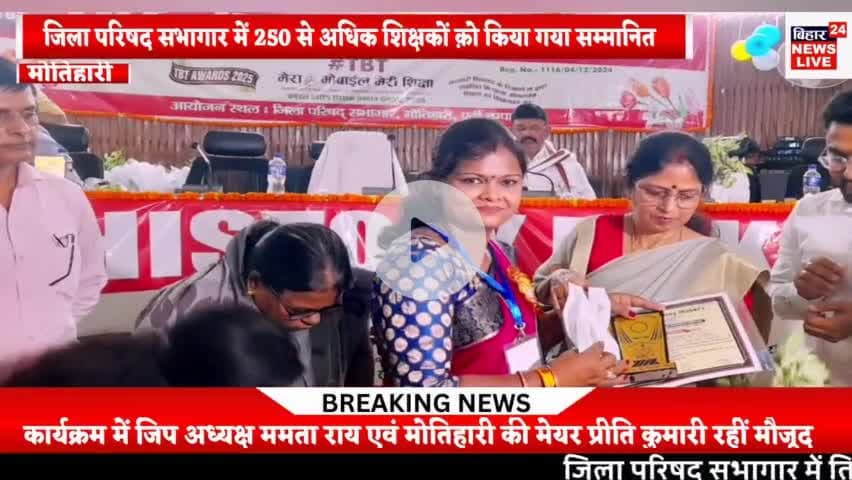 #जिप अध्यक्ष एवं मेयर द्वारा 250 से ज्यादा शिक्षकों क़ो किया गया सम्मानित