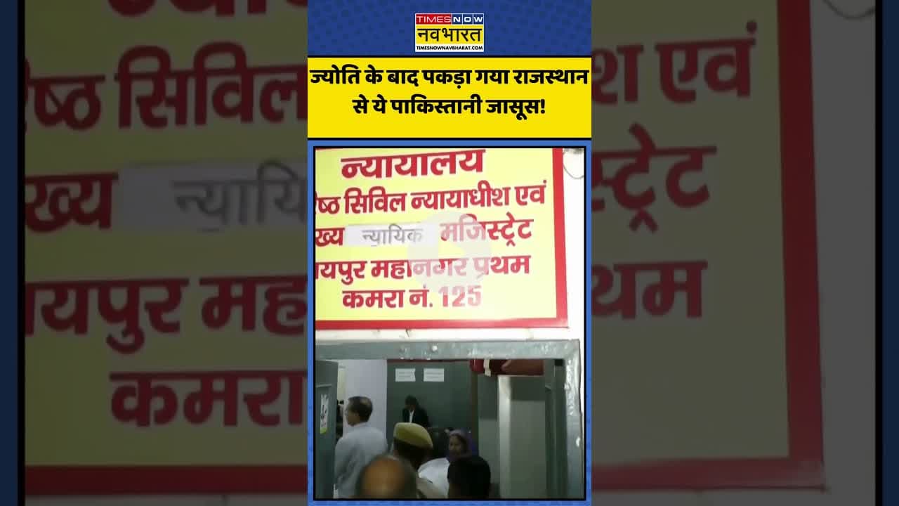 Jyoti Malhotra के बाद Rajasthan से पकड़ा गया ये Pakistani Spy! | #shorts #pakistanispy #pakistan