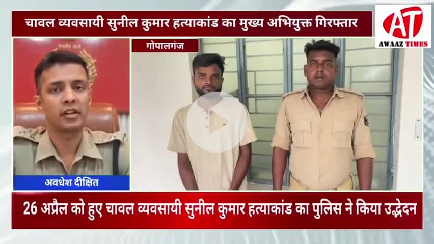 चावल व्यवसाय #सुनील कुमार की हत्याकांड