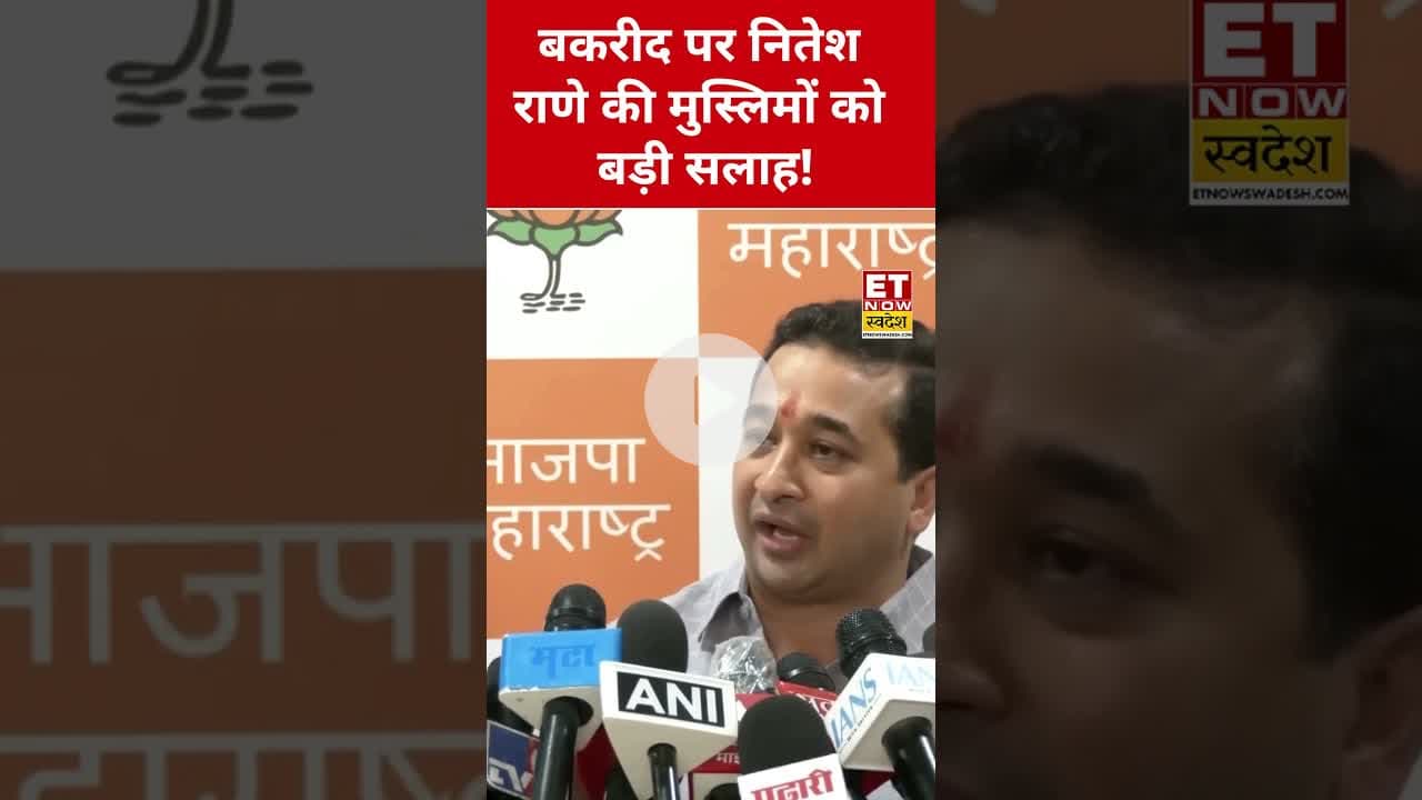 बकरीद पर Nitesh Rane ने मुस्लिमों को क्या सलाह दी? #etnowswadesh #niteshrane #bakraeid2025 #shorts