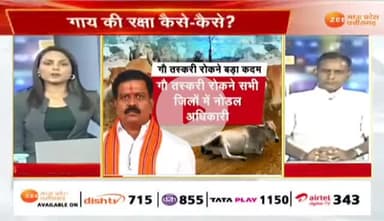 #गाय की रक्षा कैसे कैसे?
#गौ_तस्करी रोकने कड़ा कदम
Zee News - 2
#गौसेवा #गौसंरक्षण #ChhattisgarhNews #छत्तीसगढ़िया #chha