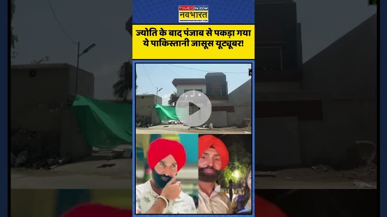 Jyoti Malhotra के बाद Punjab से पकड़ा गया Pakistani जासूस Youtuber! | #shorts #jasbirsingh #pakistan