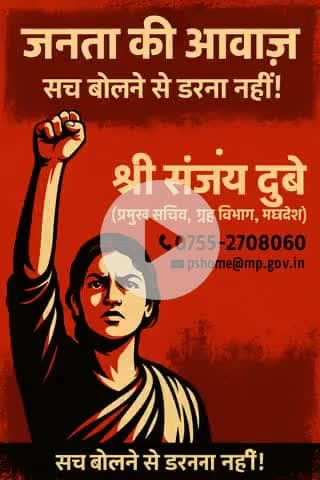 #जनता_की_आवाज़
#मुख्यमंत्री_जवाब_दो
#गृह_विभाग_की_मनमानी