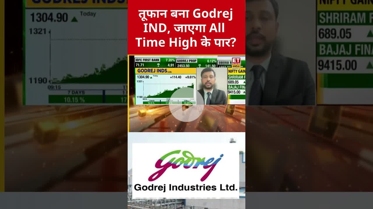 Godrej INDS ने मारी ऊंची छलांग, और भागेगा शेयर? #godrejindustries #godrej #shorts #etnowswadesh
