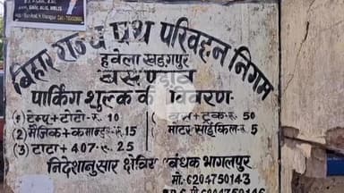 खड़गपुर: ₹60 लाख सालाना राजस्व देने वाले पथ परिवहन निगम हवेली खड़गपुर की हालत जर्जर, पीने का पानी व शौचालय नहीं #jansamasya
