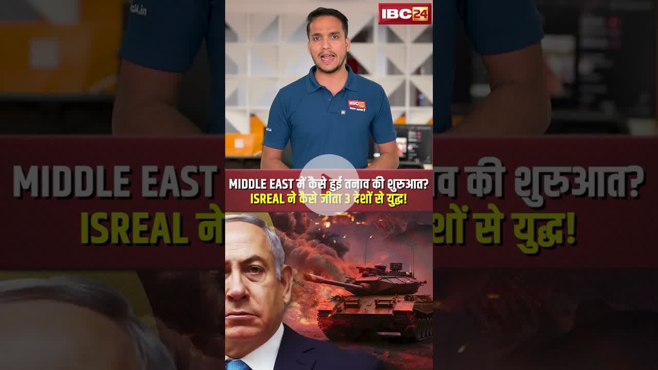 इजराइल ने कैसे जीता 3 देशों से युद्ध! #israel #middleeast  #israelpalestineconflict  #shorts
