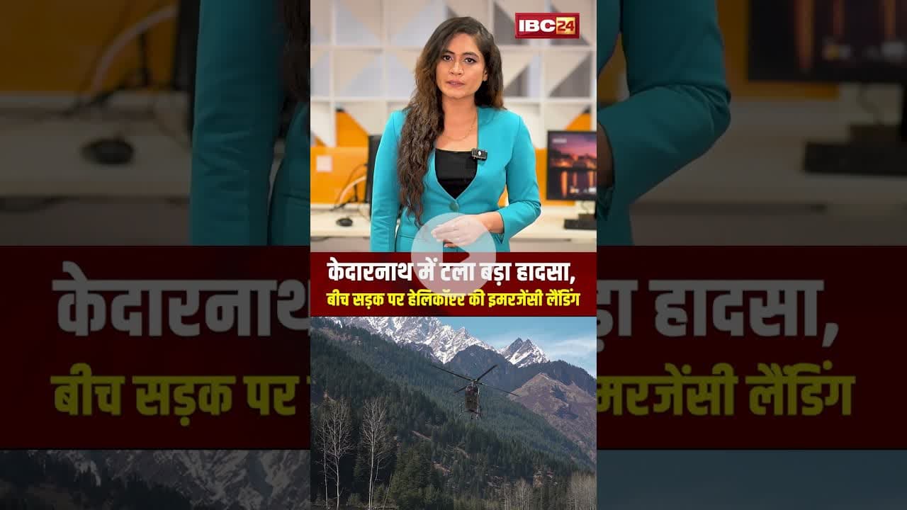 केदारनाथ में टला बड़ा हादसा | #kedarnath #helicopter #emergencylanding #shorts