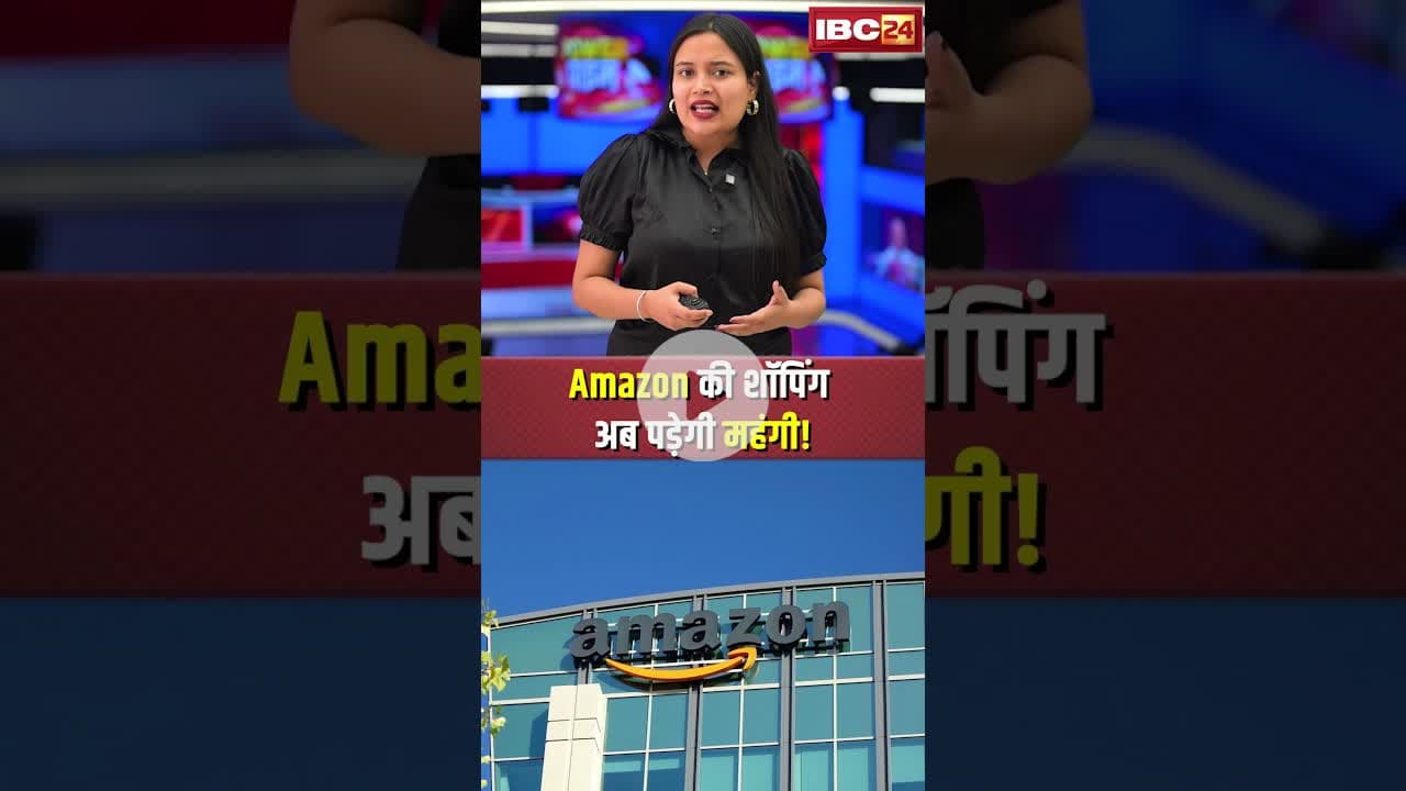 Amazon की शॉपिंग अब पड़ेगी महंगी! #shorts #viralnews #knowledgefacts #amazon