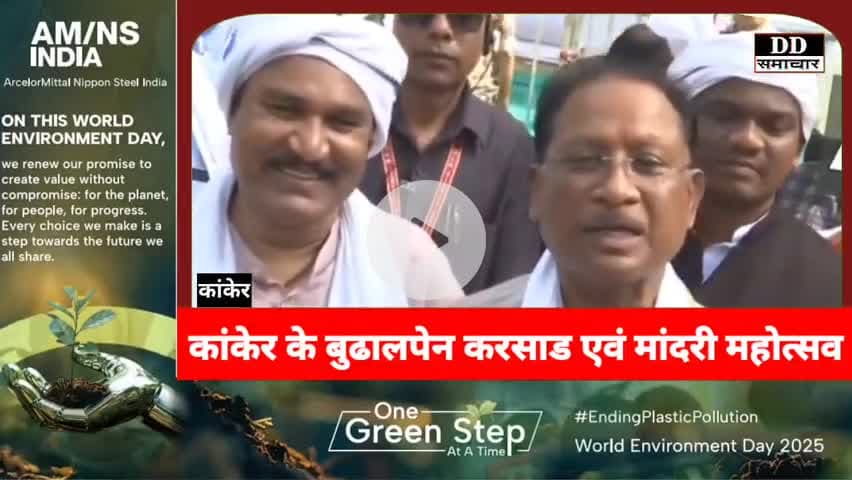 दो दिवसीय बूढ़ालपेन करसाड़ एवं माँदरी महोत्सव, सीएम साय हुए शामिल
#cmsay#
