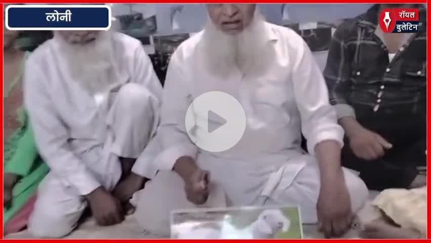 लोनी विधायक की अपील का असर, केक काटकर मनाई गई ईको फ्रेंडली बकरीद
#NandKishorGurjar #loni #bakraeid