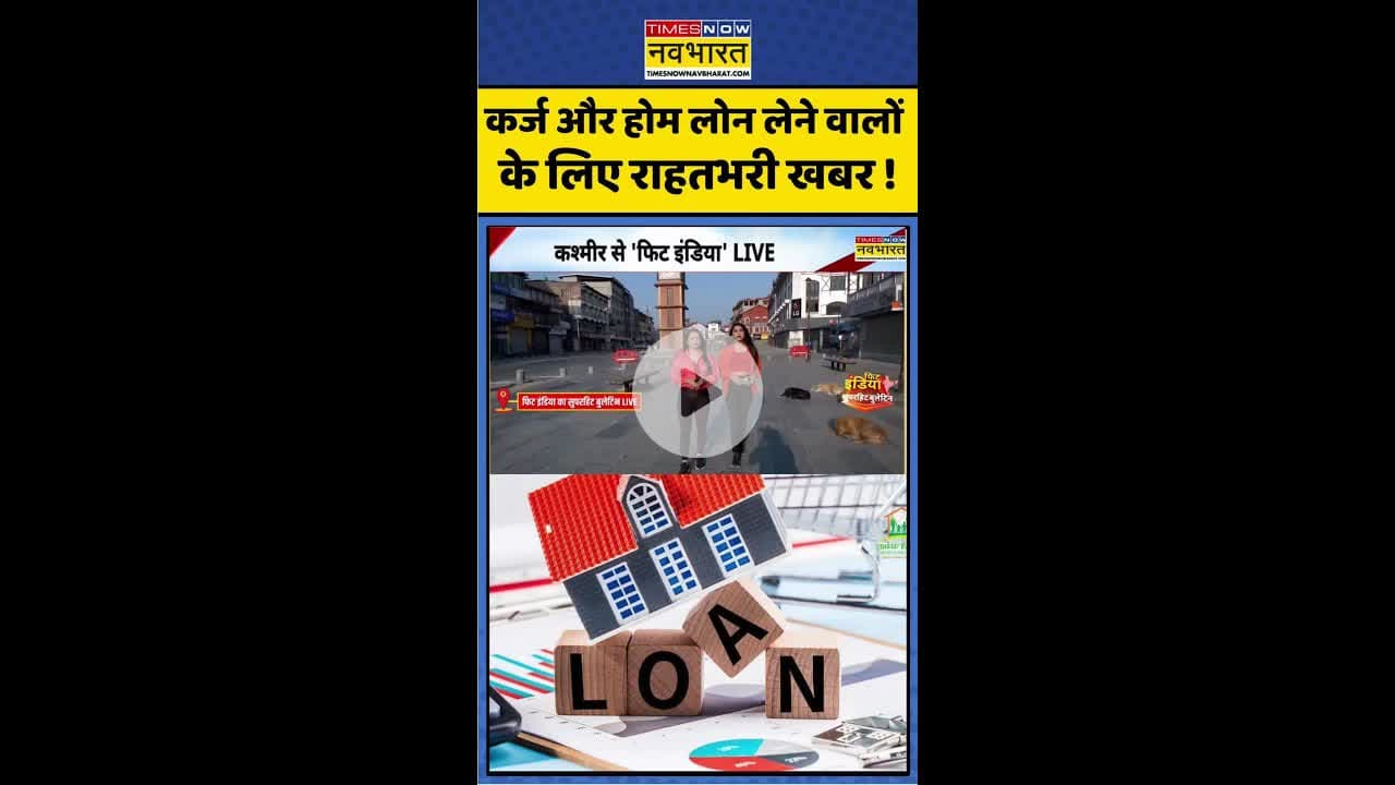 कर्ज और होम लोन लेने वालों  के लिए राहतभरी खबर ! #shorts #rbi #reporatecut #rbinewpolicy