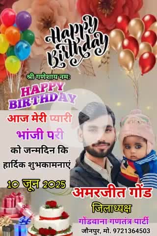 आज मेरी प्यारी भांजी परी को जन्मदिन की हार्दिक शुभकामनाएं।
#ईश्वर से आपके उत्तम स्वास्थ्य, सुखद व सुयशपूर्ण जीवन की कामना करता हूं।
#happybirthday_behenji