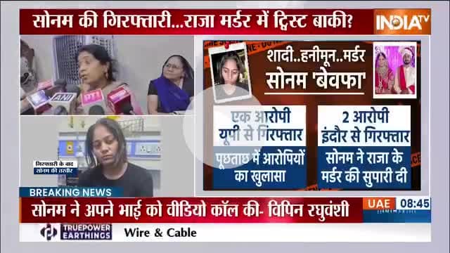 सोनम पर मृतक राजा रघुवंशी की माँ ने क्या कहा ? देखिए
#Rajaraghuwanshi #Sonam #Indore #madhyapradeshpolice
