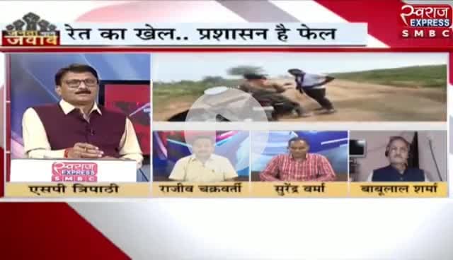 #रेत का खेल, प्रशासन फेल
स्वराज EXPRESS - 1
#रेततस्करी #rettaskar #अवैध_रेत_तस्करी
#ChhattisgarhNews #छत्तीसगढ़िया #chhattisharh #cg #जंग