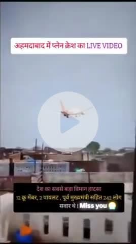 Ahmedabad to Gujarat ko #jaane wali #plane crash