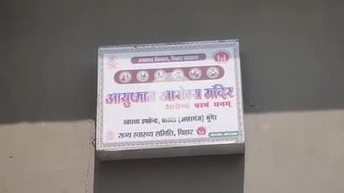 असरगंज: #हेल्थ एंड वैलनेस सेंटर चाखण्ड 10: तक बंद ग्रामीणों को नहीं मिल रहा लाभ, स्वास्थ्य कर्मियों की बड़ी लापरवाही काटा वेतन