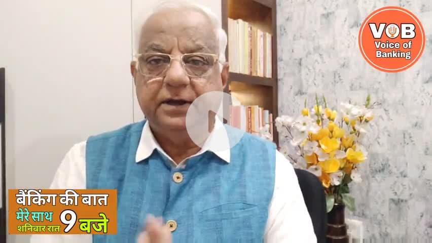 बैंकिंग की बात। #Episode2 - 14th June 2025