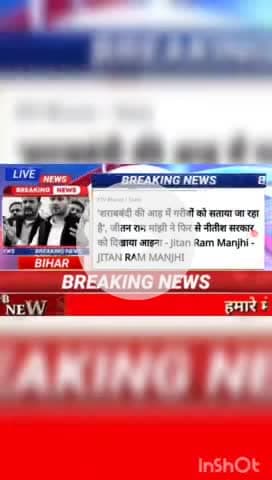 शराबबंदी बिहार में गरीबों को सताया जा रहा है जीतन राम मांझी ने फिर से नीतीश सरकार को दिया आईना jitan ram manjhi  #biharn