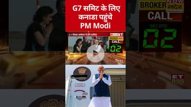 G7 Summit 2025 के लिए Canada पहुंचे PM Modi #swadesh #g7summit2025 #pmmodioncanada #indiaatg7
