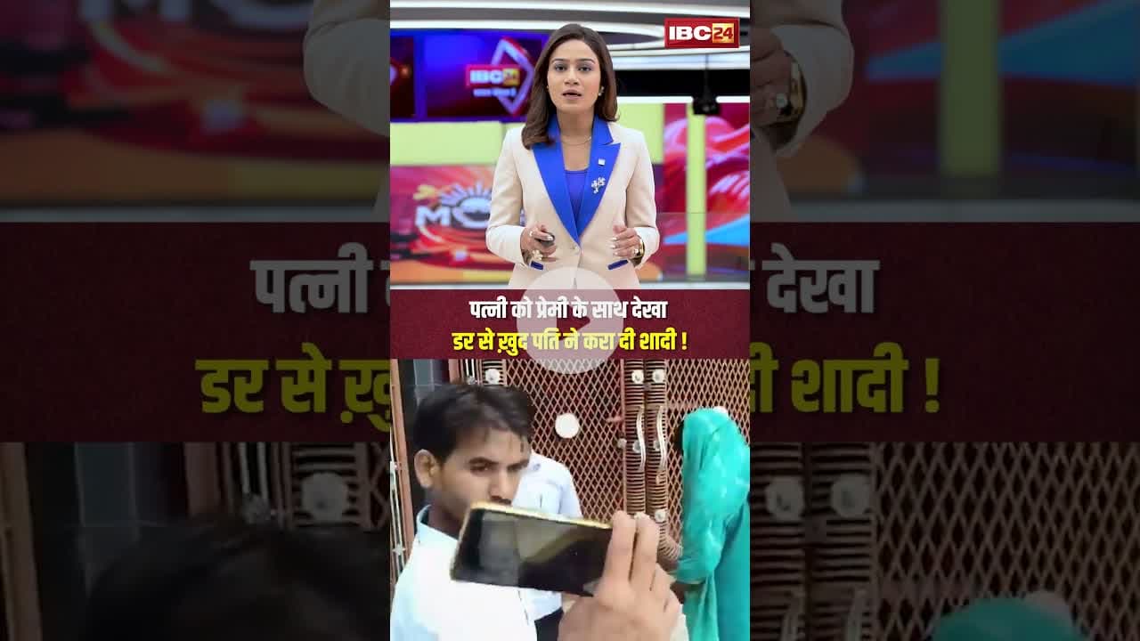 पत्नी को प्रेमी के साथ देखा | डर से ख़ुद पति ने करा दी शादी #weeding #husbandwife #love #jaunpur #cg