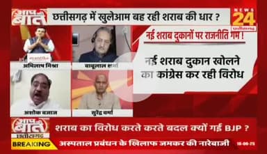 #छत्तीसगढ़ में #शराब सस्ती, नई दुकान भी खुली...सारी सुविधाएं सिर्फ शराबियों को ही क्यों मिल रहीं ?
NEWS 24-5
#ChhattisgarhLiquor #PriceCut #NewShops #RaipurNe