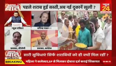 #छत्तीसगढ़ में #शराब सस्ती, नई दुकान भी खुली...सारी सुविधाएं सिर्फ शराबियों को ही क्यों मिल रहीं ?
NEWS 24-5
#ChhattisgarhLiquor #PriceCut #NewShops #RaipurNe