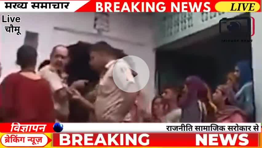 Rajasthan ! में चौमूं के पठान मोहल्ले में एक ही समुदाय के दो गुटों में झगड़ा, 3-4 लोग घायल #viral #chomu #Jaipur #viralnews #jaipurnews #news #hindinews #breakingnews #youtubevideo #accident #incidence #rajasthan