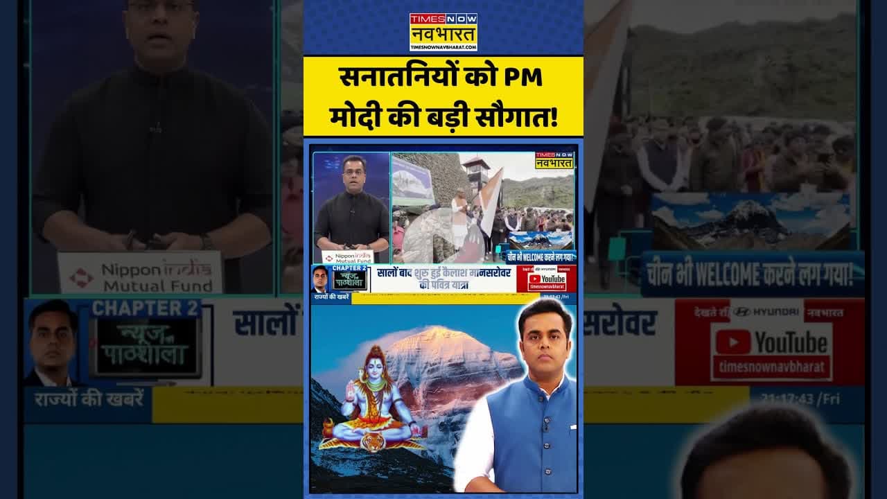 News Ki Pathshala: सनातनियों को PM मोदी की बड़ी सौगात!| #sushantsinha #pmmodi #mansarovar