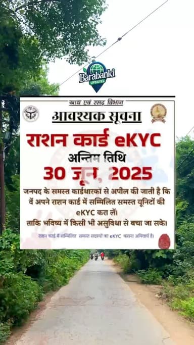 आवश्यक सूचना 🎤🎙️
राशन कार्ड में सम्मिलित समस्त सदस्यों का eKYC कराना अनिवार्य है।📜
#viralpost #bbk #ekyc #aadhaarcard