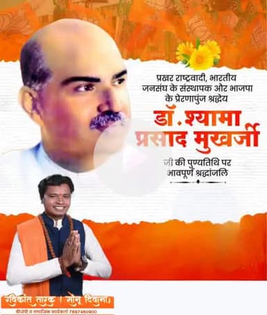 #भारतीय_जनसंघ के #संस्थापक और #भाजपा के प्रेणापुंज श्रध्देय #डॉ_श्यामा_प्रसाद_मुखर्जी_जी की पुण्यतिथि पर नमन