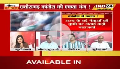बैठक में सियासी संग्राम
IND 24 - 2
#छत्तीसगढ़ #ChhattisgarhNews #छत्तीसगढ़िया #chhattisharh #cg #CHHATTISGADHIYA @highlight