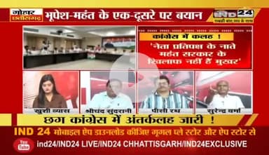 बैठक में सियासी संग्राम
IND 24 - 3
#छत्तीसगढ़ #ChhattisgarhNews #छत्तीसगढ़िया #chhattisharh #cg #CHHATTISGADHIYA @highlight