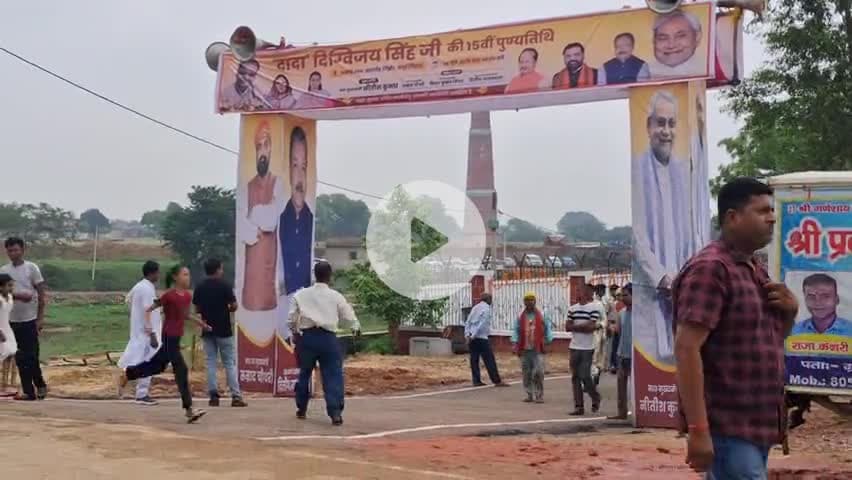 जमुई के नवागांव में दिवंगत दिग्विजय सिंह की पुण्यतिथि पर सीएम नीतीश कुमार का आगमन
# नवागांव #खैरा#Jamui#jhajha#बिहार