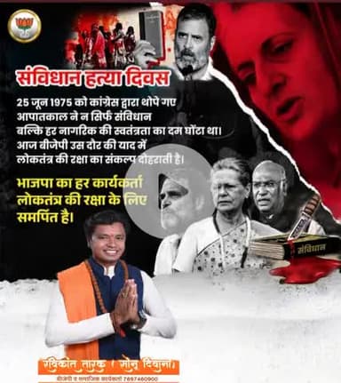 #25जून_संविधान_हत्या_दिवस
#25_जून1975_को_कांग्रेस द्वारा थोपे गए #आपातकाल
#ravikanttaraksonu #रविकांत_तारक_सोनु