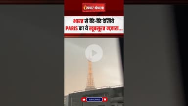 #India से बैठे-बैठे देखिये #Paris का ये खूबसूरत नज़ारा... #paris #eiffeltower #monsoon #rain #europe