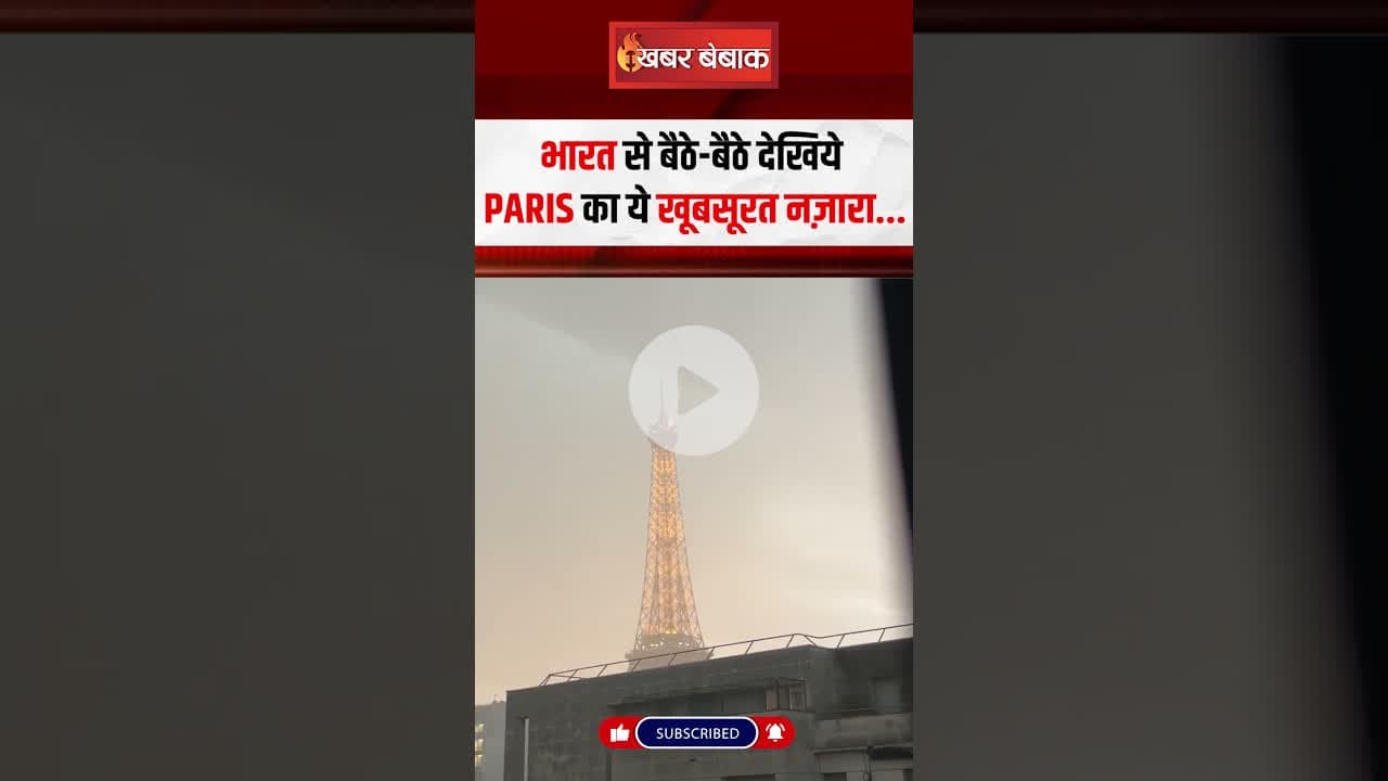 #India से बैठे-बैठे देखिये #Paris का ये खूबसूरत नज़ारा... #paris #eiffeltower #monsoon #rain #europe