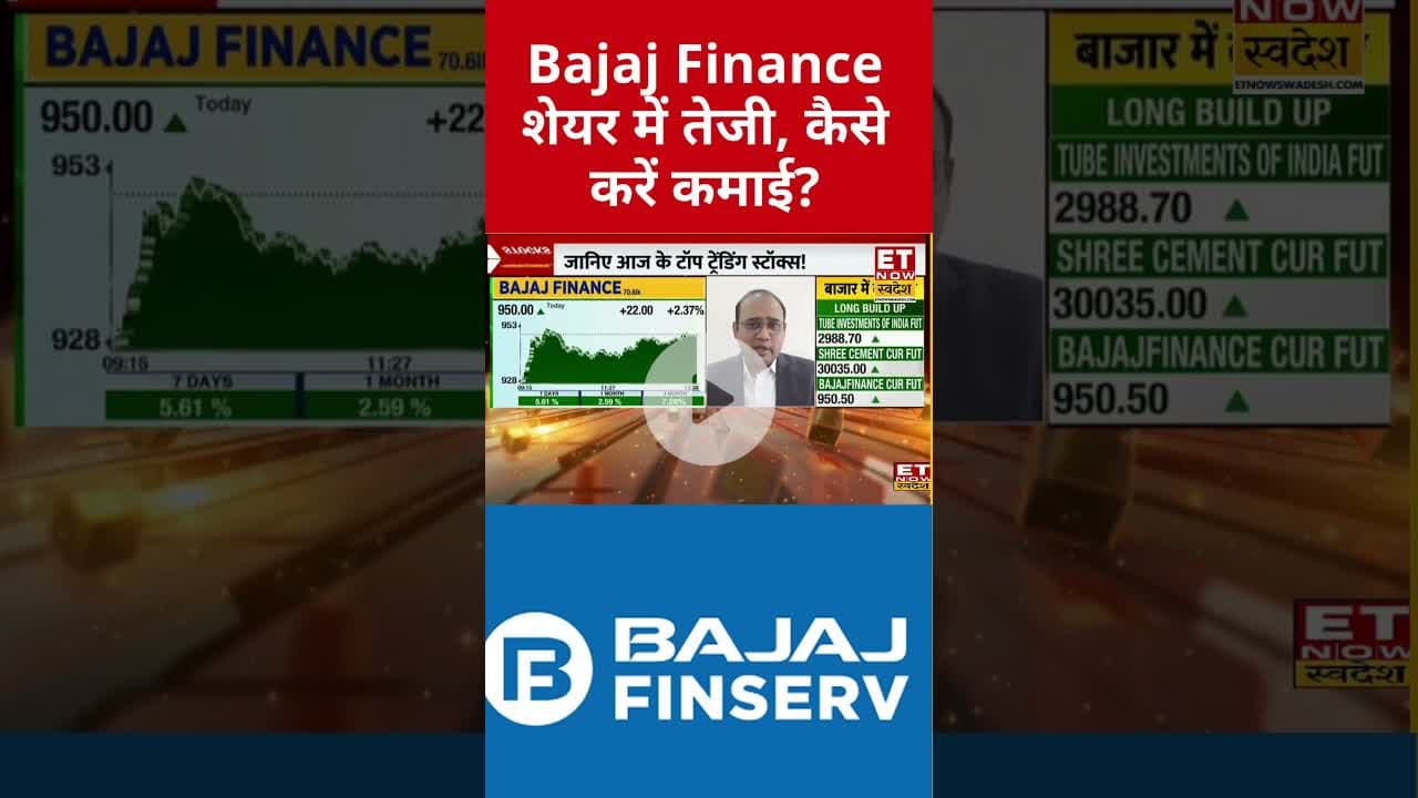 Bajaj Finance शेयर में तेजी, कैसे करें कमाई? #bajajfinance #shorts #stockmarket #sharemarket #nifty