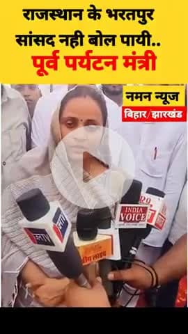 भरतपुर सांसद नहीं बोल पायीं पूर्व पर्यटन मंत्री! #deeglive
#viral #viralnews #sanjanajatav