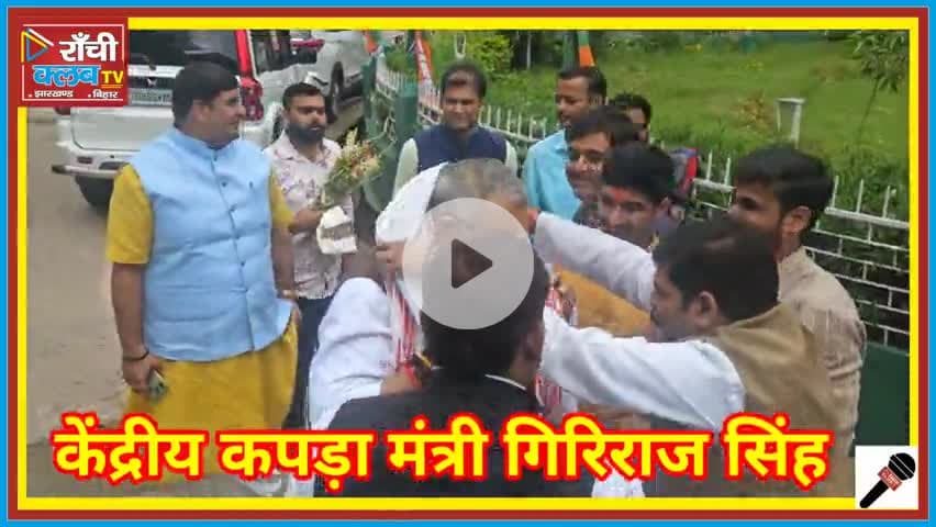 रांची में Mock Parliament | गिरिराज का लालू पर तंज | 2025 

#MockParliament #RanchiNews #Emergency1975 #YouthParliament