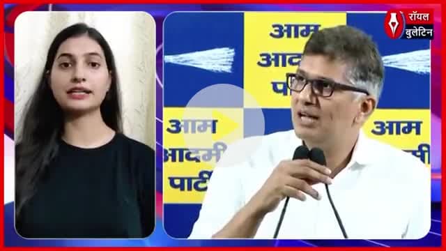 प्रदर्शन से रोका गया तो पुलिस होगी जिम्मेदार” – सौरभ भारद्वाज की चेतावनी
#AamAadmiParty #AAPMLA #SaurabhBhardwaj #DelhiPolice