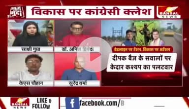 #नक्सल क्षेत्र में विकास पर क्लेश
BANSAL न्यूज़ - 3
#नक्सलवाद #nakal #बस्तर #Bastar #नक्सली
#ChhattisgarhNews #छत्तीसगढ़िया #chhattisharh #cg #छत्