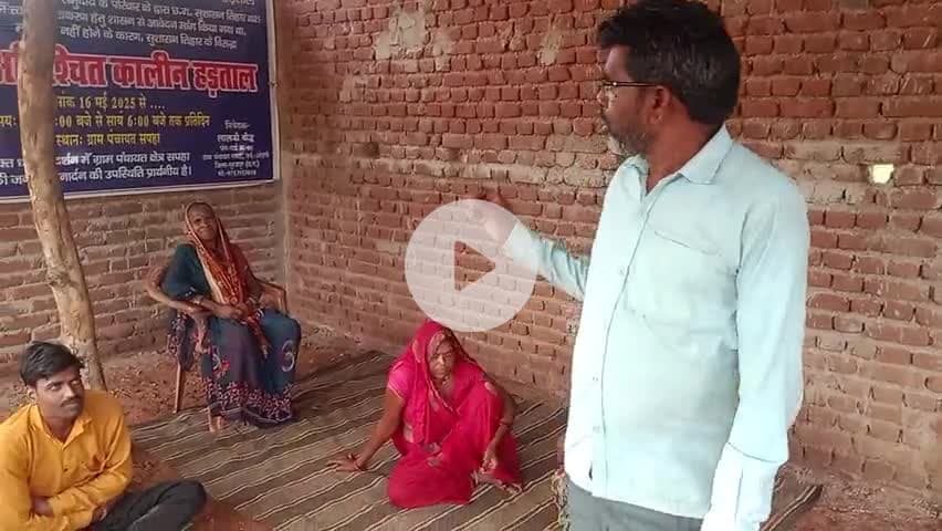 ग्राम पंचायत सपहा ज.पं. ओडगी जिला सूरजपुर छ. ग. के ग्रामीणों द्वारा 44वाँ बिजली सड़क पानी को लेकर अनिश्चित कालीन हडताल