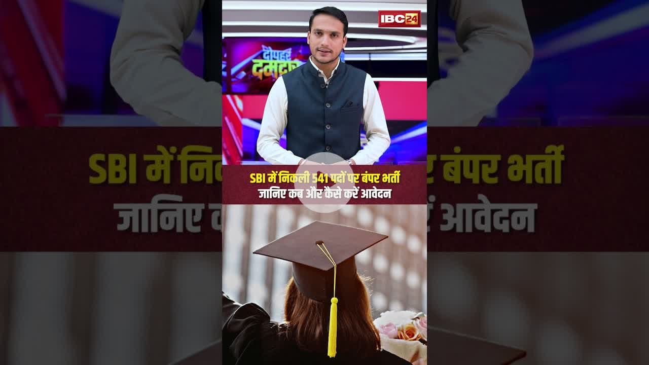 SBI में निकली बंपर भर्ती..जानिए कब और कैसे करें आवेदन? #sbirecruitment2025 #jobsearch #shorts