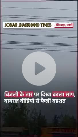 मध्यप्रदेश के छिंदवाड़ा जिले में #Madhya Pradesh #Chindwara #bharno #MonsoonSeason #LatestNews #HindiNews #ABPNews