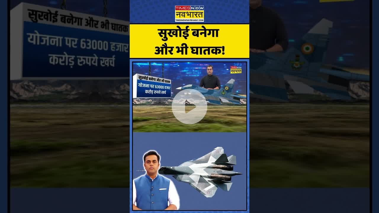 News Ki Pathshala: सुखोई बनेगा और भी घातक!| #sushantsinha #sukhoi #topnews #hindinews