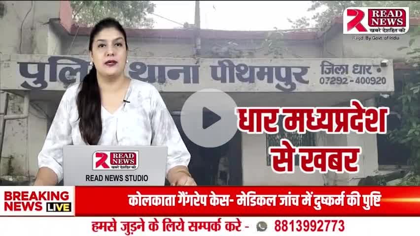 धार: थाने से 500 मीटर दूर पंचमुखी बालाजी मंदिर में चोरी, दानपेटी और घंटे ले उड़े चोर — पुलिस गश्त पर उठे सवाल

#Tags:
#DhārNews #पीथमपुरचोरी #मंदिरमेंचोरी #READNEWS #जनताकीआवाज़