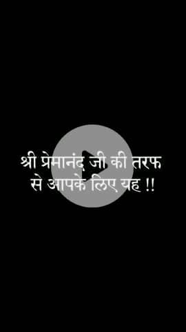 प्रेमानंद जी महाराज के सुविचार
@tiktoker.sumit #bhajan #premanandji