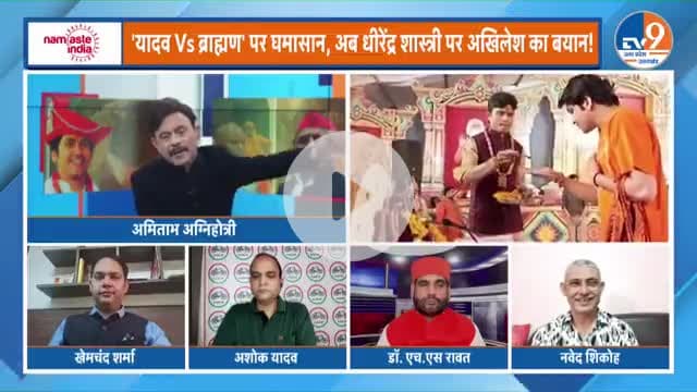 सैफई महोत्सव पर करोड़ों उड़ाने वाले, विदेशों में पढ़े, अरबों की सम्पत्ति वाले #AkhileshYadav ये बताएं — इतना पैसा कहाँ से आ रहा है? कौनसा उद्योग चलाते हैं?

खुद की ज़िंदगी में पारदर्शिता नहीं, और #BhagwanBhakt #DhirendraShastri जी पर आरोप